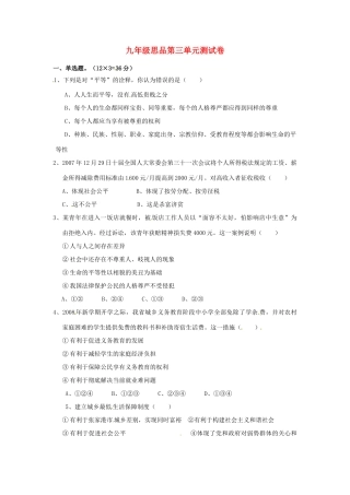 九年级政治 第三单元(同在阳光下)单元测试卷 教科版试卷