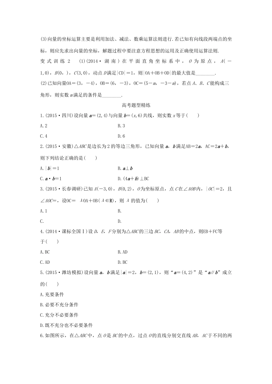 （全国通用）高考数学 考前三个月复习冲刺 专题4 第20练 平面向量中的线性问题 理-人教版高三全册数学试题_第3页