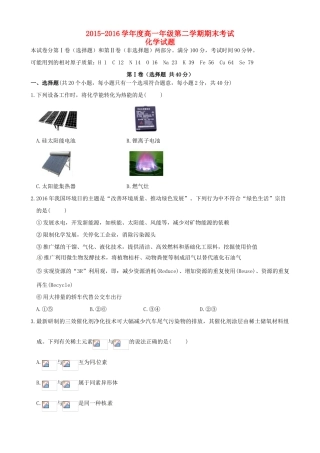 广东省惠来一中、揭东一中高一化学下学期期末联考试题-人教版高一全册化学试题
