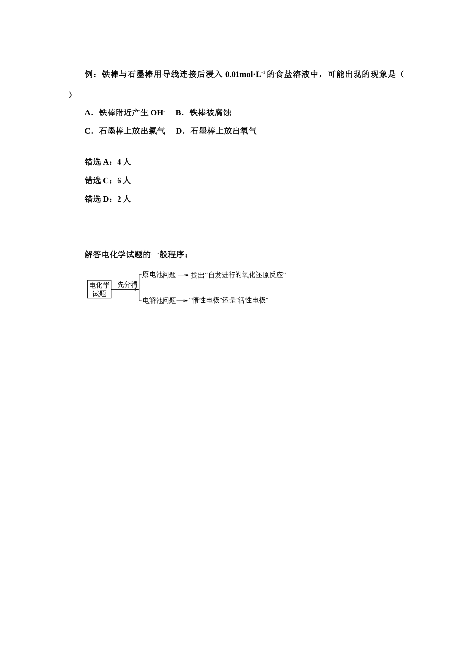 电化学试题思考程序_第1页