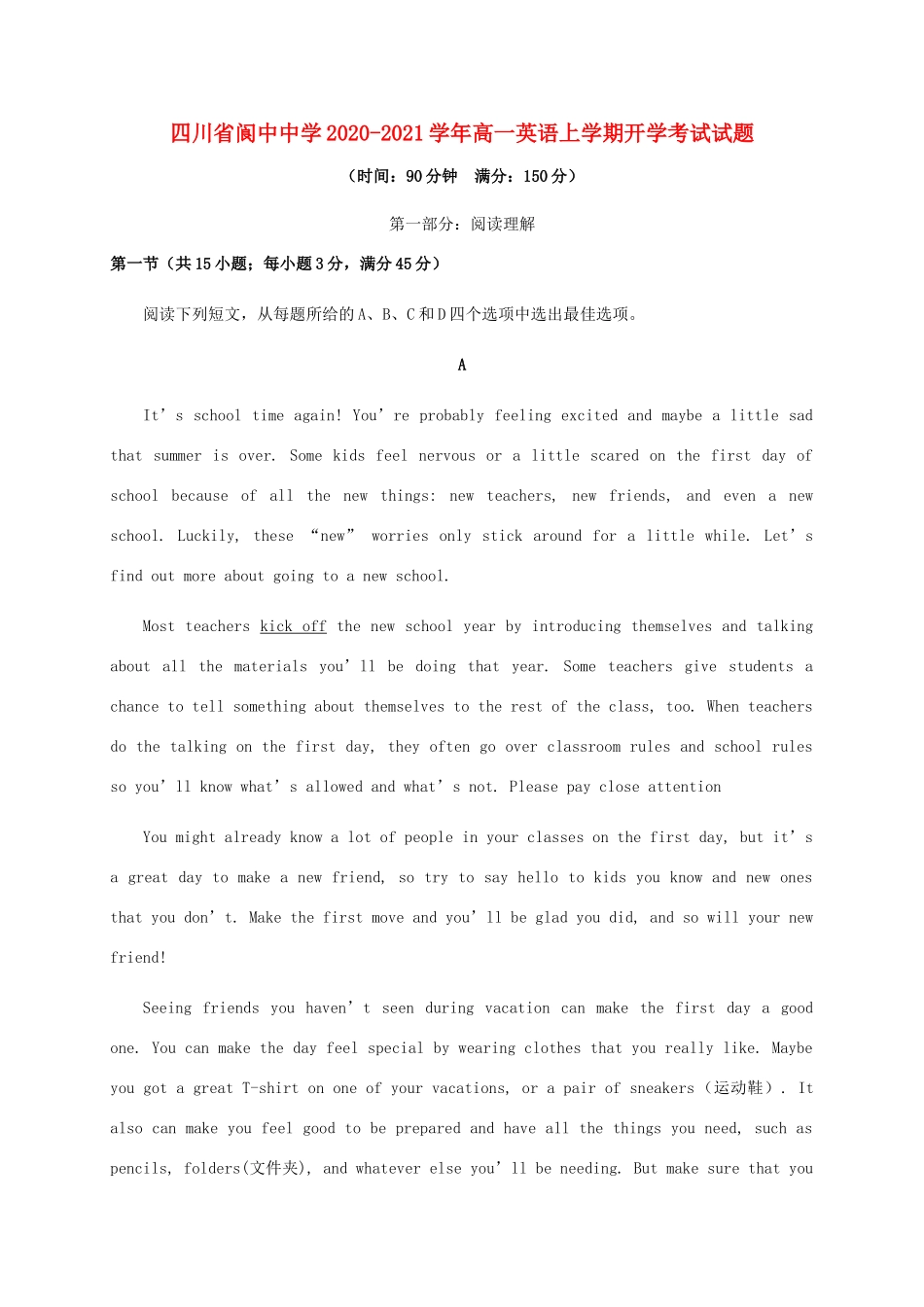 四川省阆中中学2020 2021学年高一英语上学期开学考试试卷_第1页