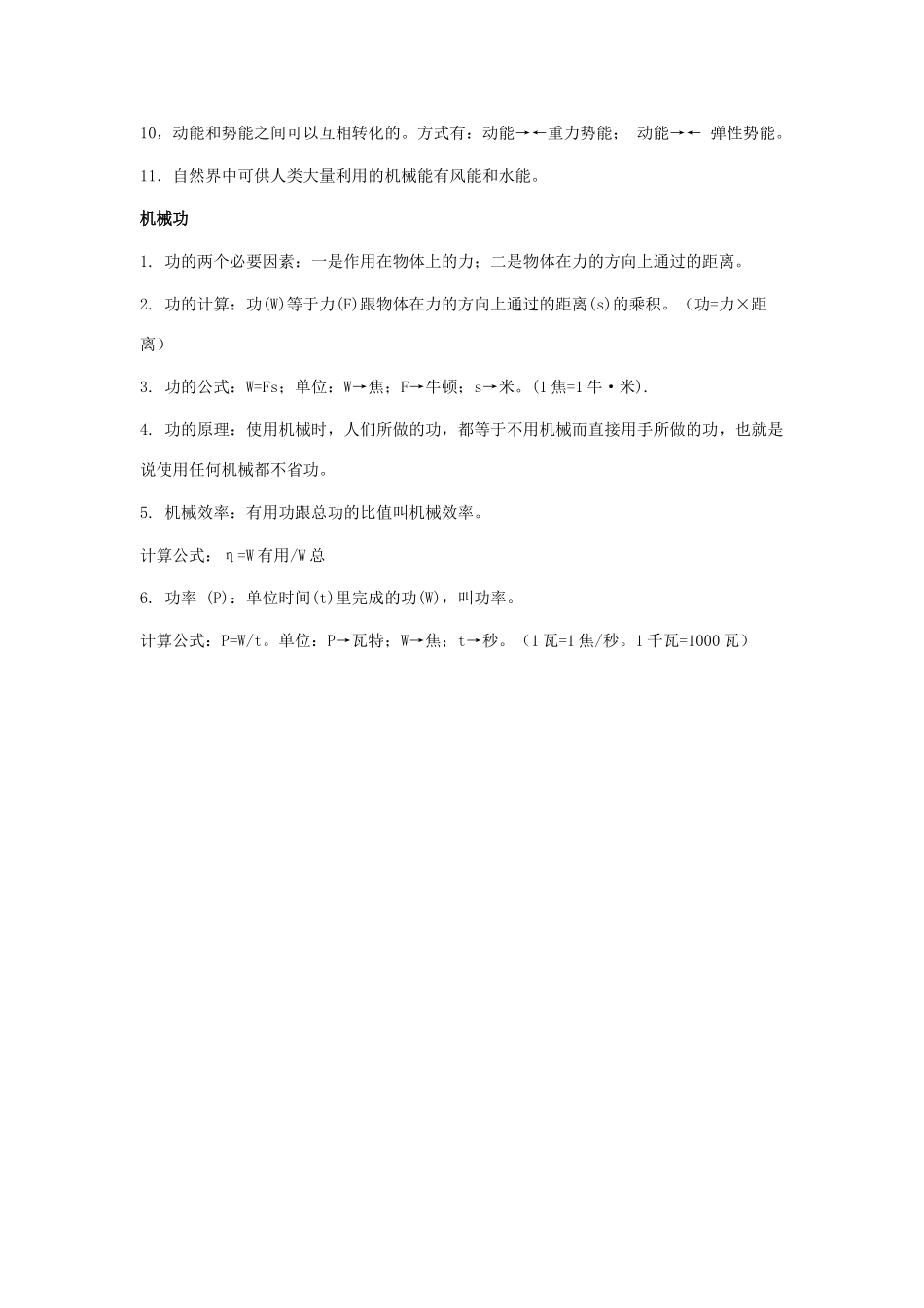 九年级物理上册 第12章机械功和机械能知识点 沪粤版试卷_第2页