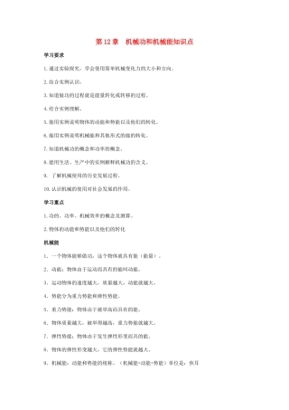 九年级物理上册 第12章机械功和机械能知识点 沪粤版试卷