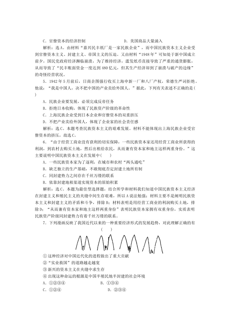 高中历史 专题二 近代中国资本主义的曲折发展 三 近代中国资本主义的历史命运课时作业 人民版必修2-人民版高一必修2历史试题_第2页