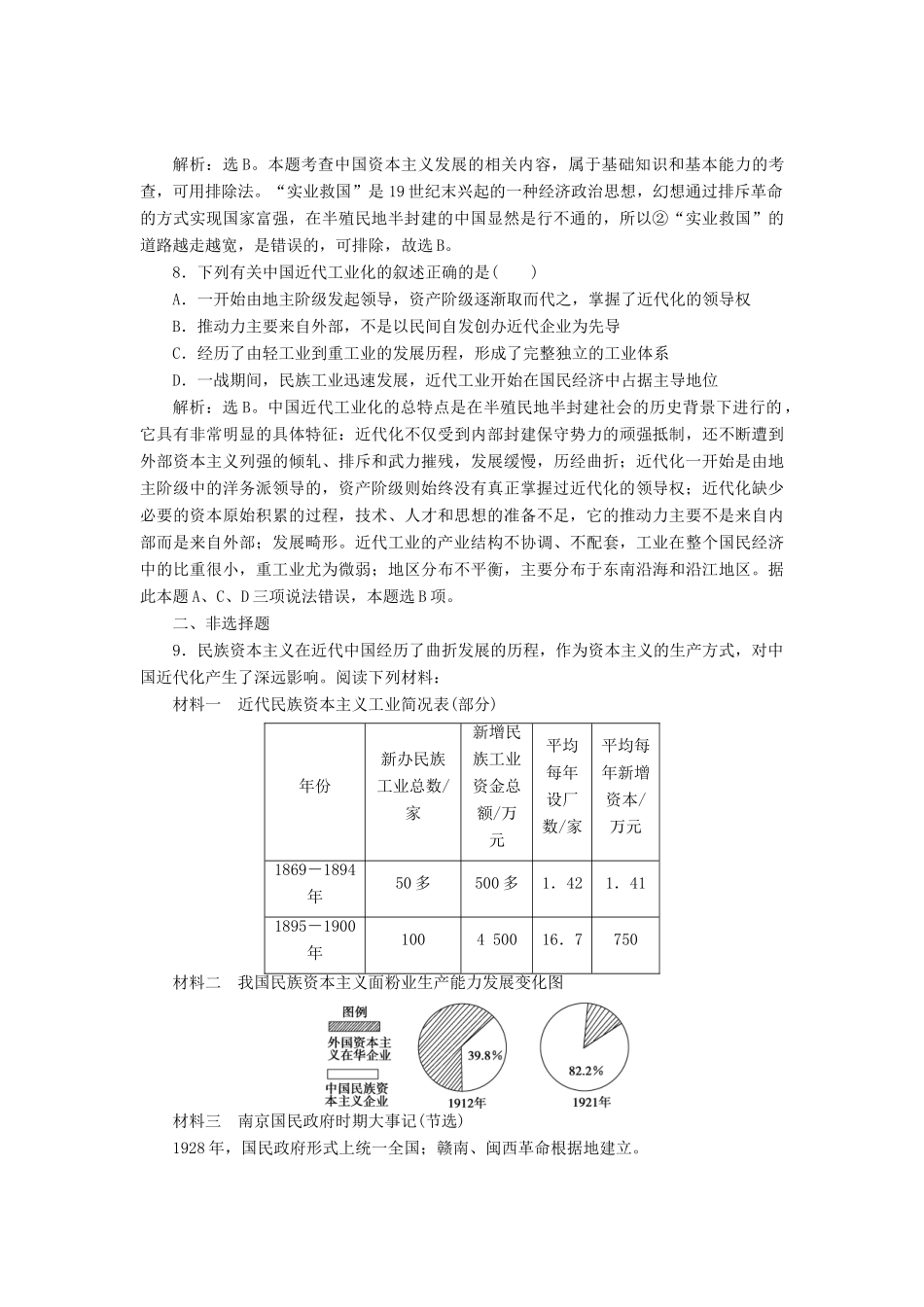 高中历史 专题二 近代中国资本主义的曲折发展 三 近代中国资本主义的历史命运课时作业 人民版必修2-人民版高一必修2历史试题_第3页
