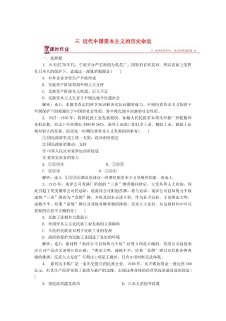 高中历史 专题二 近代中国资本主义的曲折发展 三 近代中国资本主义的历史命运课时作业 人民版必修2-人民版高一必修2历史试题