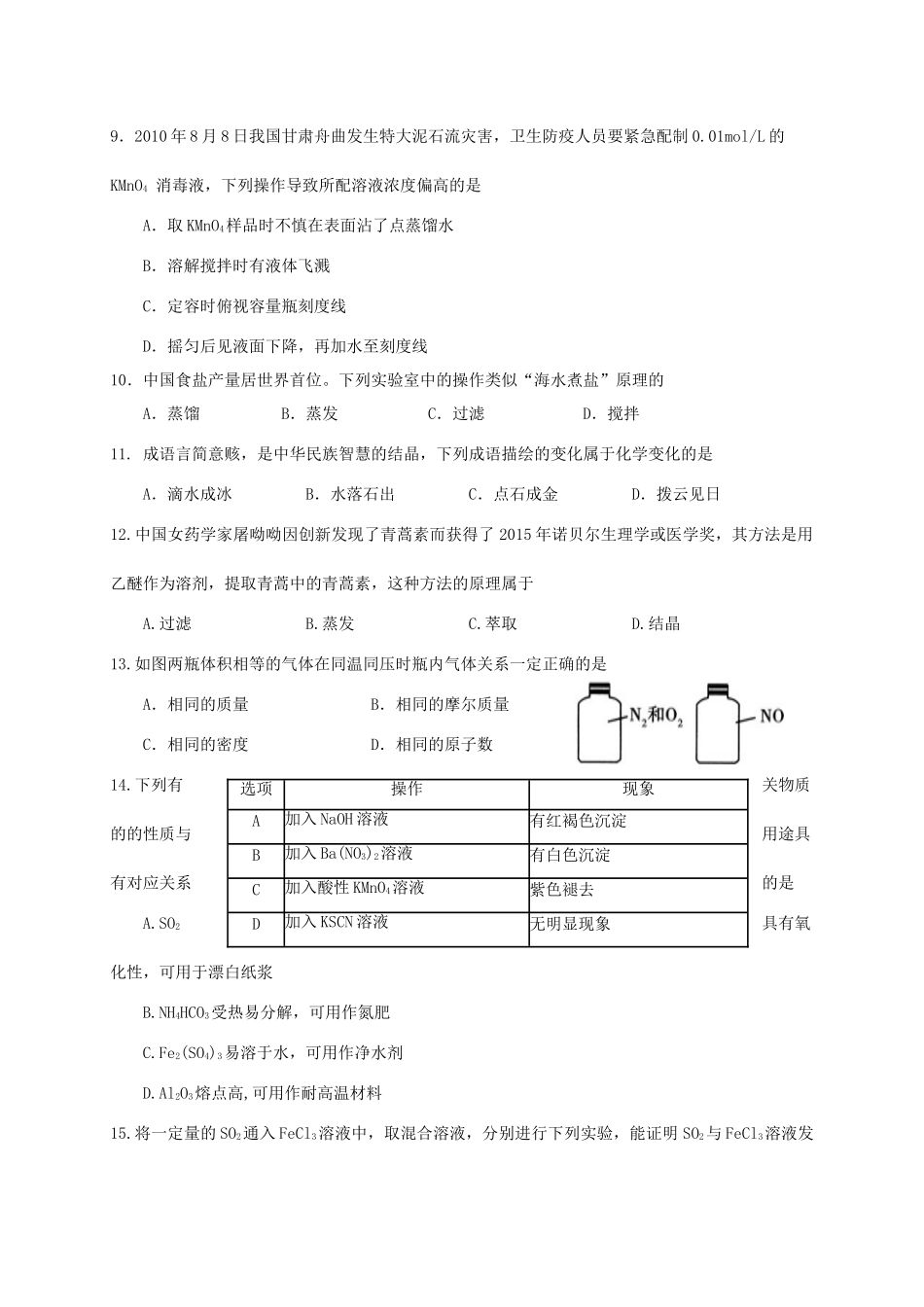 江西省上饶县高一化学寒假补课试题-人教版高一全册化学试题_第2页
