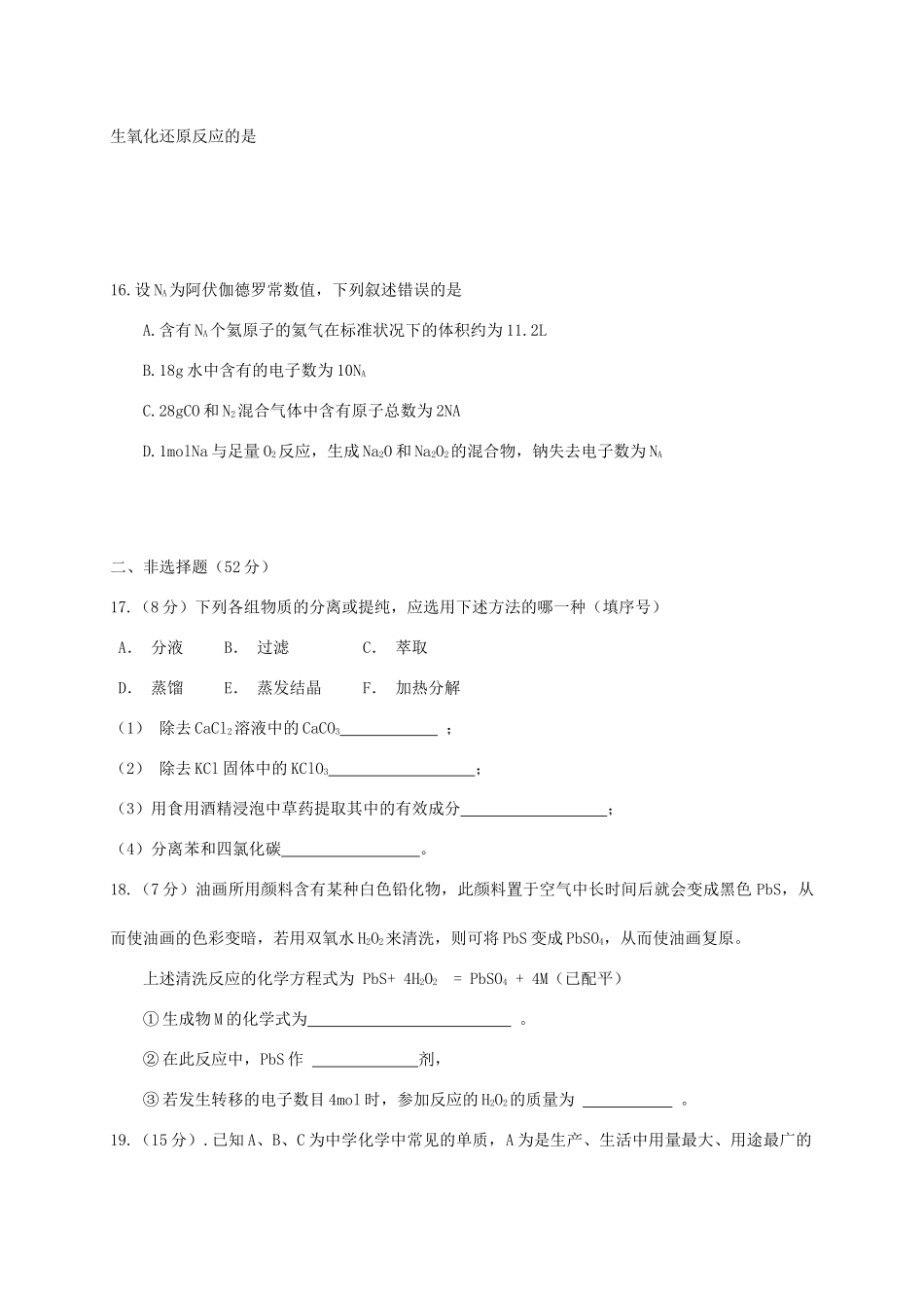 江西省上饶县高一化学寒假补课试题-人教版高一全册化学试题_第3页