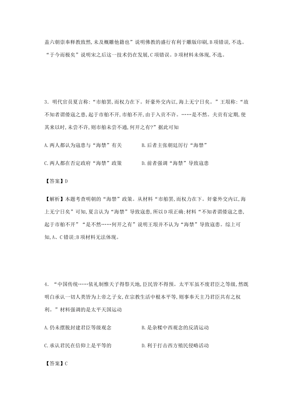 （新课标Ⅰ）高考历史最后一卷（第六模拟）试卷（含解析）-人教版高三全册历史试题_第2页