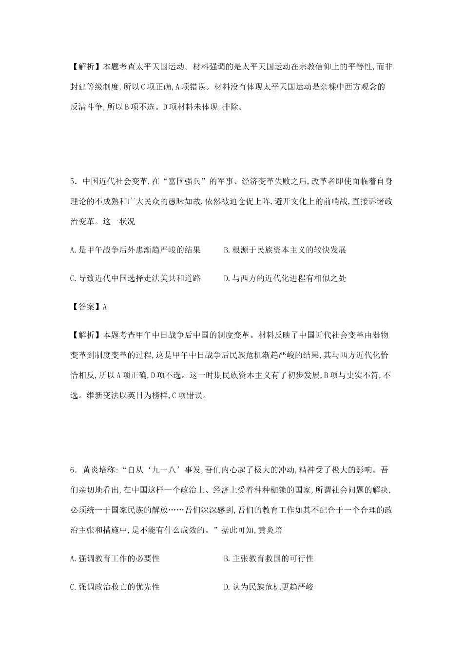 （新课标Ⅰ）高考历史最后一卷（第六模拟）试卷（含解析）-人教版高三全册历史试题_第3页