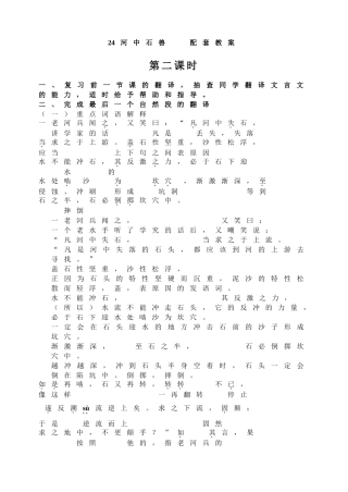 (部编)初中语文人教2011课标版七年级下册河中石兽第一课时-(6)