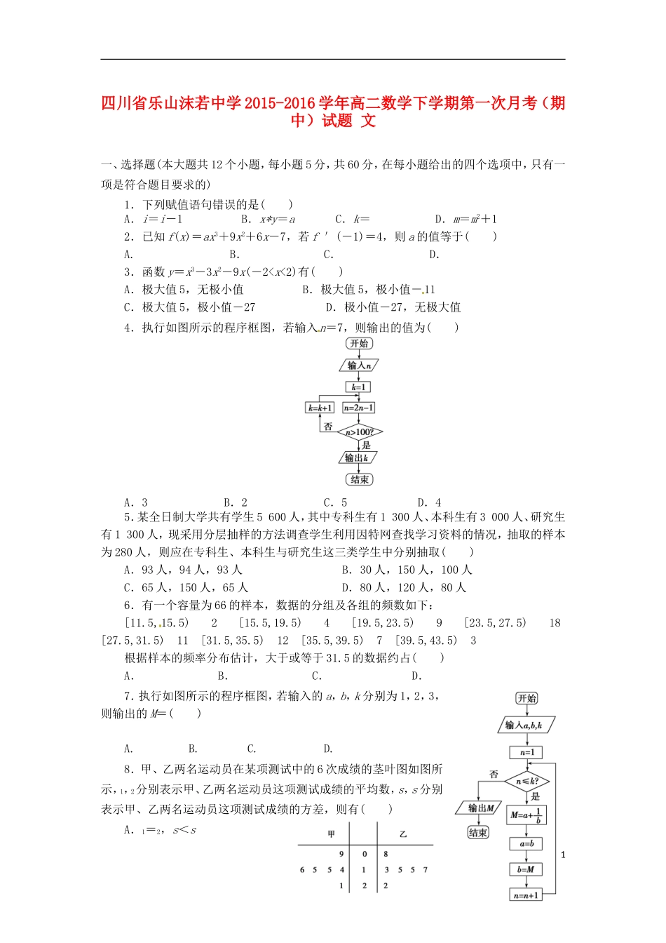 高二数学下学期第一次月考（期中）试题 文-人教版高二全册数学试题_第1页
