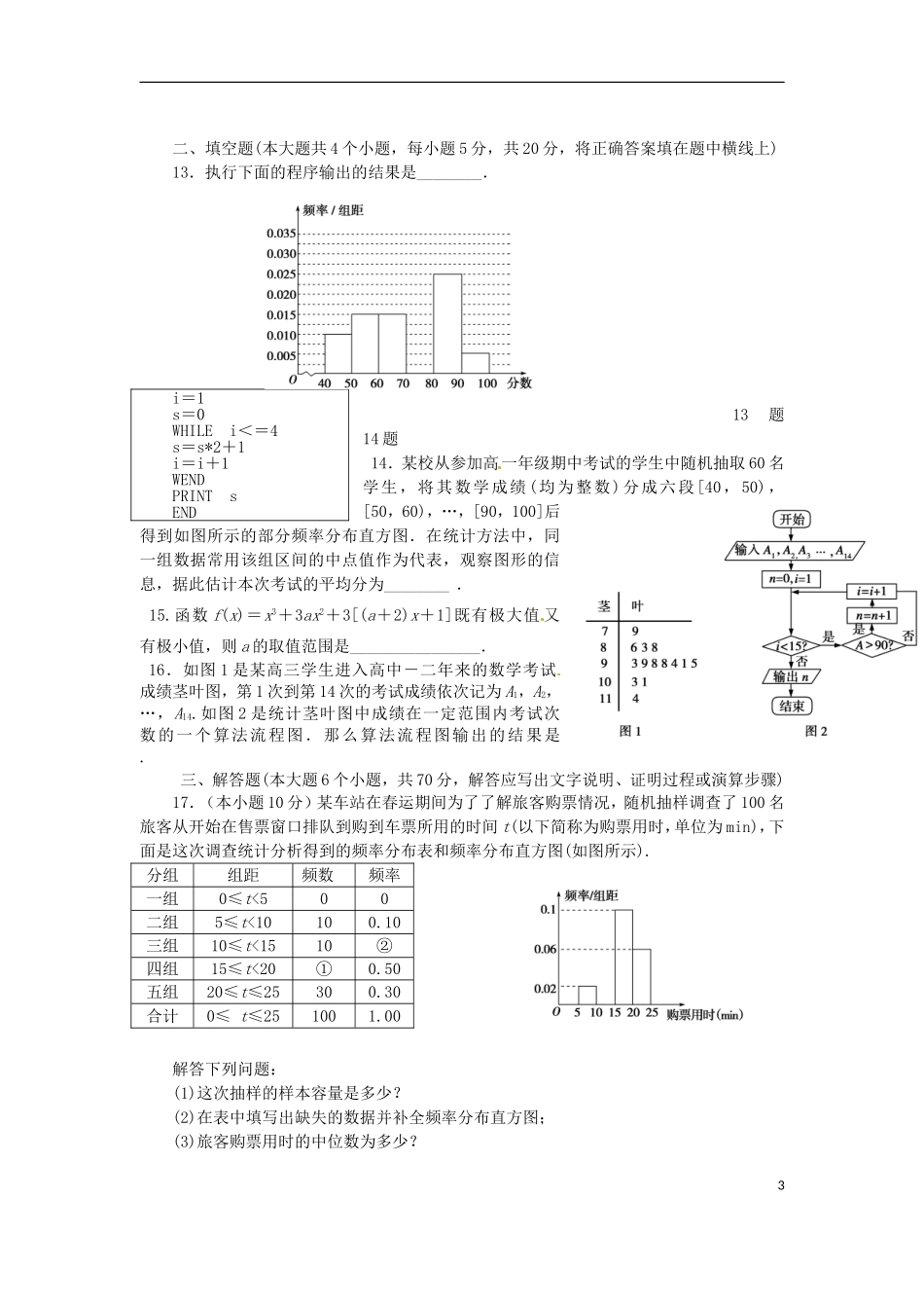 高二数学下学期第一次月考（期中）试题 文-人教版高二全册数学试题_第3页