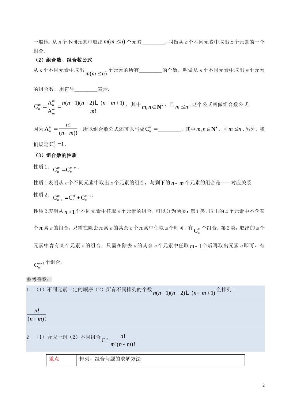 高中数学 第一章 计数原理 1.2 排列与组合课时训练 理 新人教A版选修2-3-新人教A版高二选修2-3数学试题_第2页