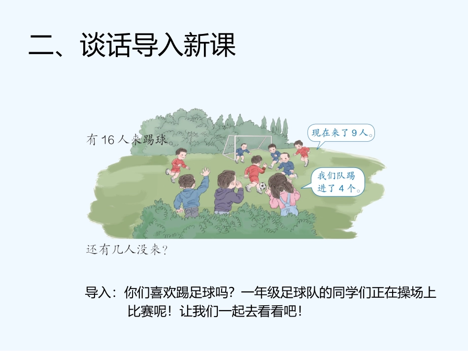 小学数学人教2011课标版一年级2--20以内的退位减法-例5解决问题_第3页