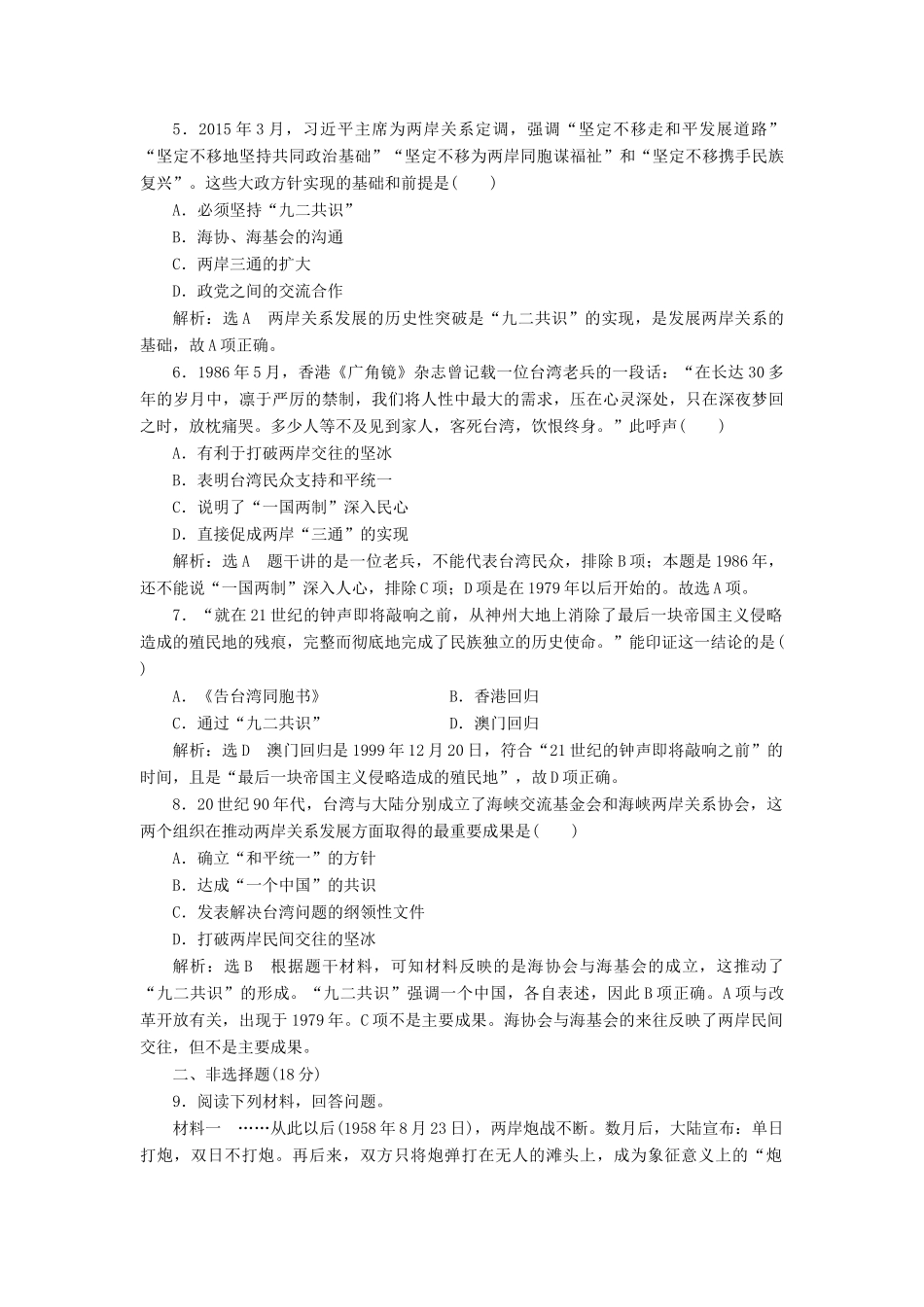 高中历史 专题四 三“一国两制”的伟大构想及其实践课时跟踪检测 人民版必修1-人民版高一必修1历史试题_第2页