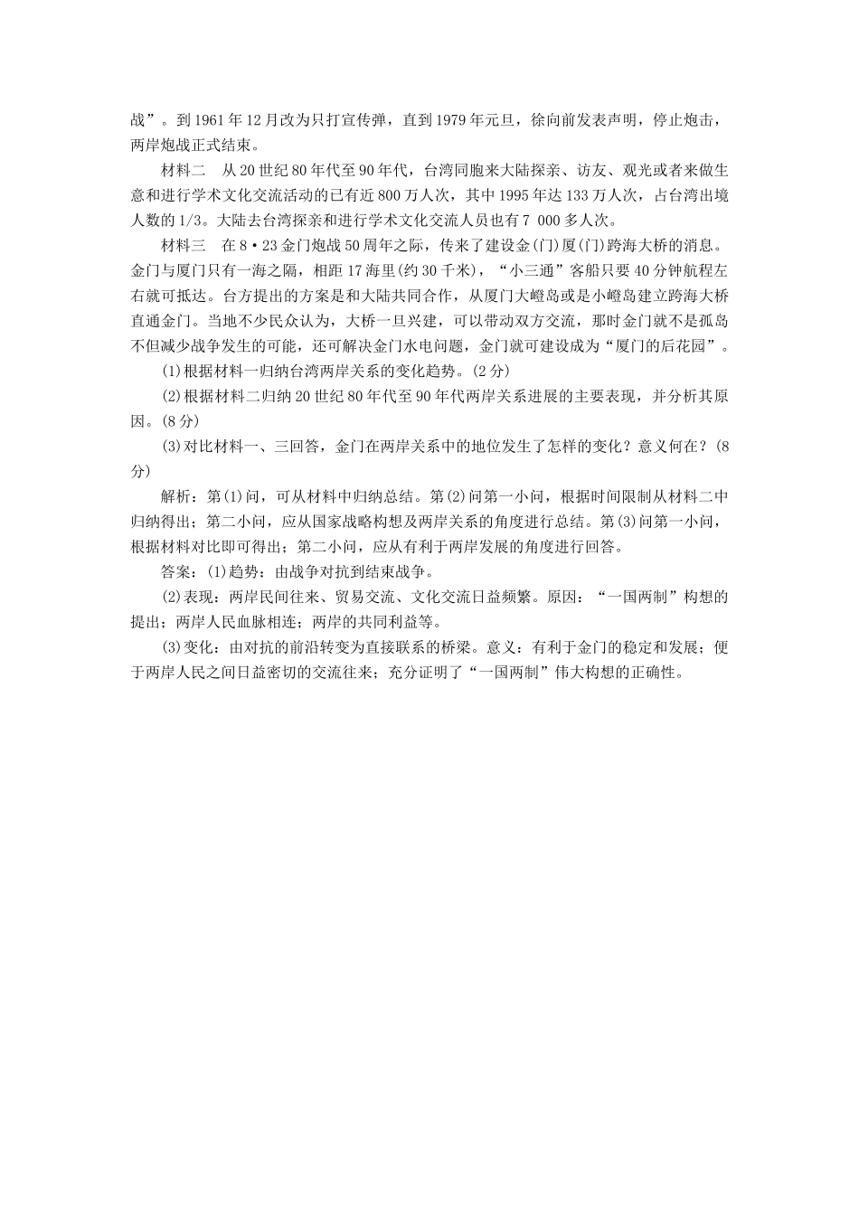 高中历史 专题四 三“一国两制”的伟大构想及其实践课时跟踪检测 人民版必修1-人民版高一必修1历史试题_第3页