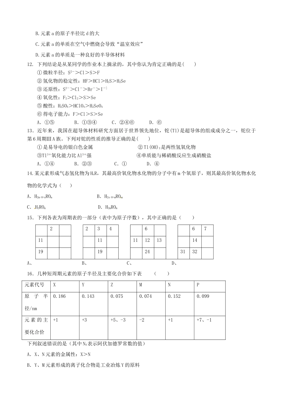 高中化学 第1章质量检测试题 新人教版必修2-新人教版高一必修2化学试题_第3页