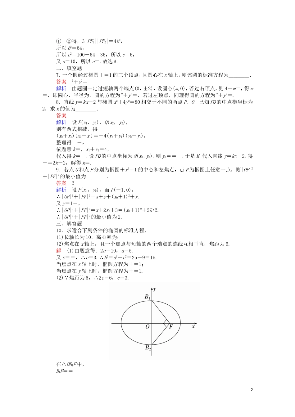 高中数学 周周回馈练（三）（含解析）新人教A版选修1-1-新人教A版高二选修1-1数学试题_第2页