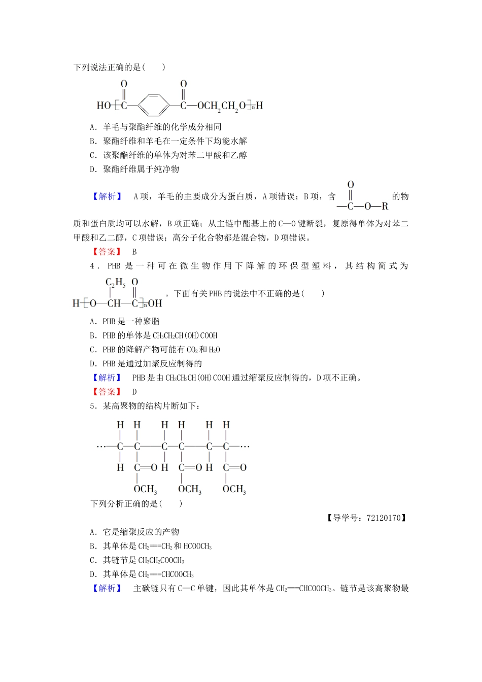 高中化学 第5章 进入合成有机高分子化合物的时代 第1节 合成高分子化合物的基本方法学业分层测评 新人教版选修5-新人教版高二选修5化学试题_第2页