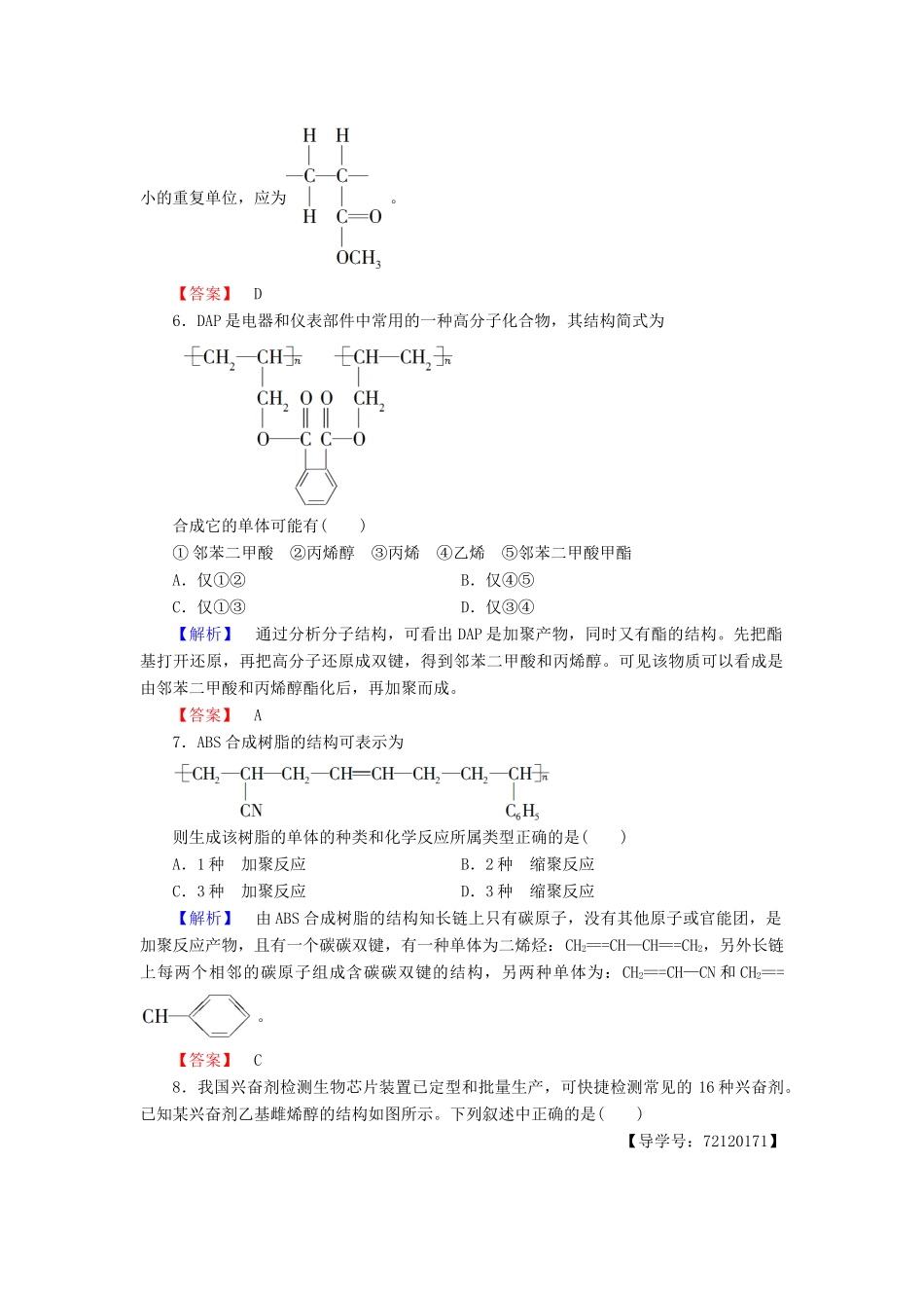 高中化学 第5章 进入合成有机高分子化合物的时代 第1节 合成高分子化合物的基本方法学业分层测评 新人教版选修5-新人教版高二选修5化学试题_第3页