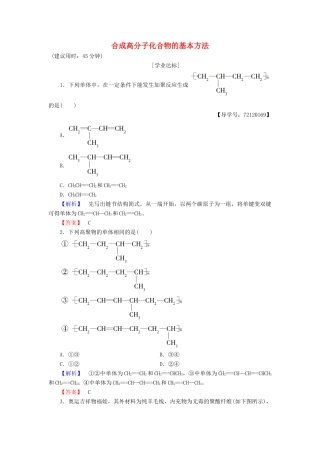 高中化学 第5章 进入合成有机高分子化合物的时代 第1节 合成高分子化合物的基本方法学业分层测评 新人教版选修5-新人教版高二选修5化学试题