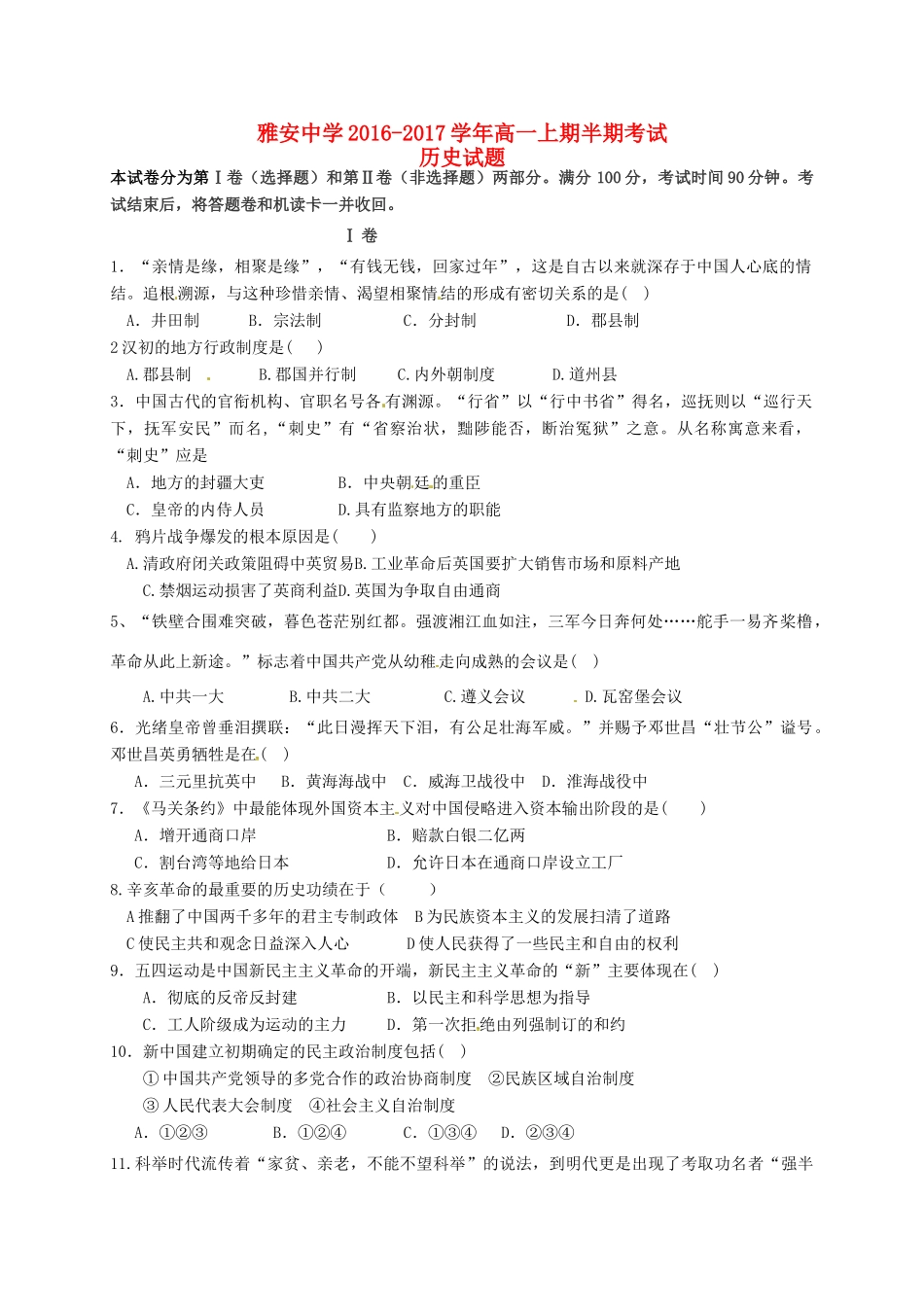 高一历史上学期半期考试试题-人教版高一全册历史试题_第1页