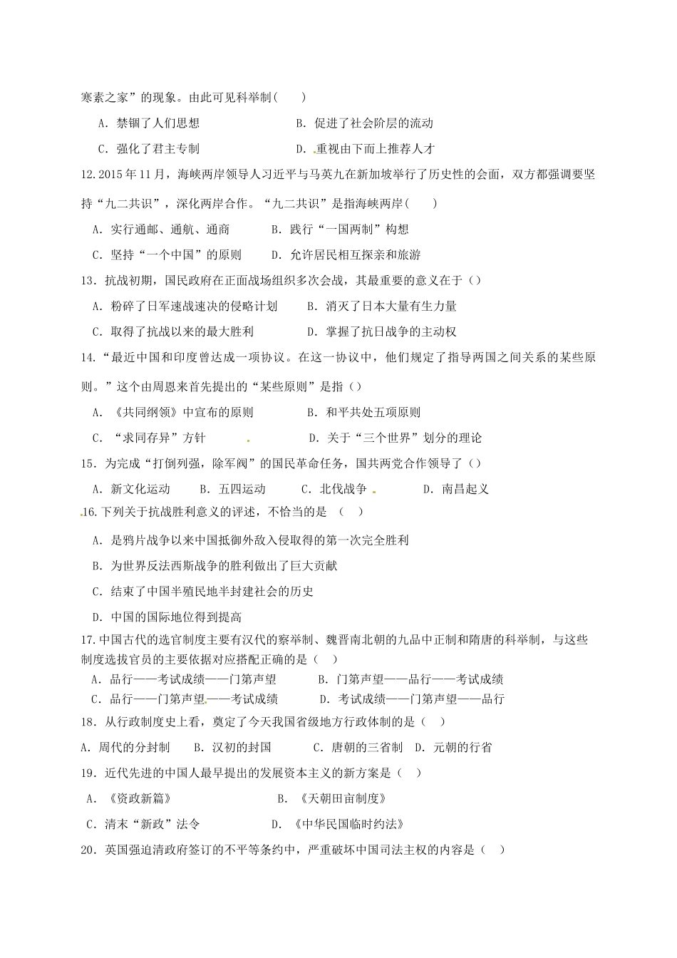 高一历史上学期半期考试试题-人教版高一全册历史试题_第2页