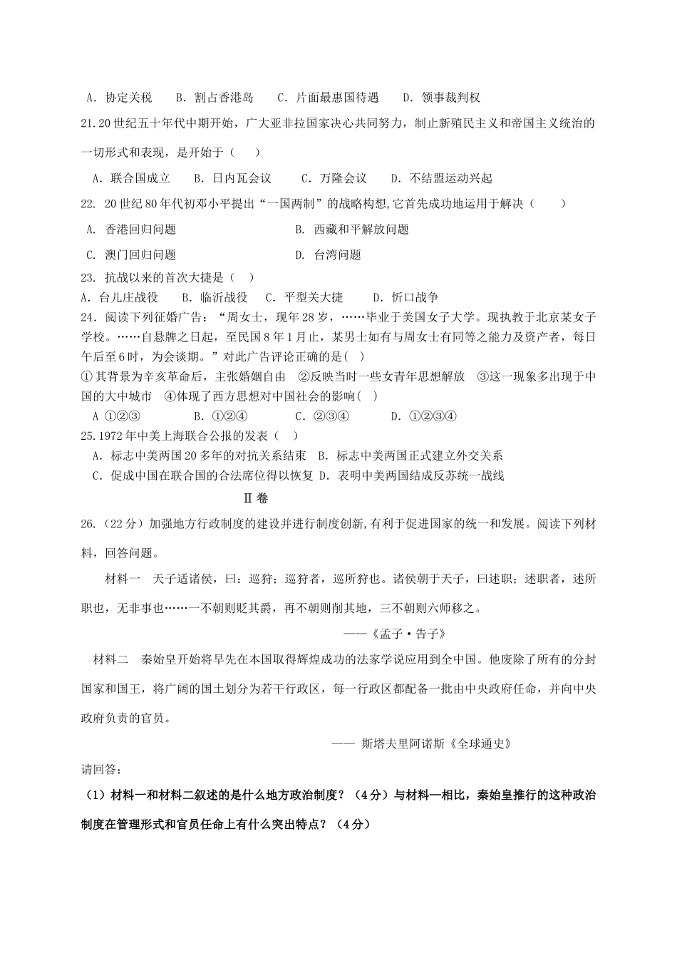 高一历史上学期半期考试试题-人教版高一全册历史试题_第3页