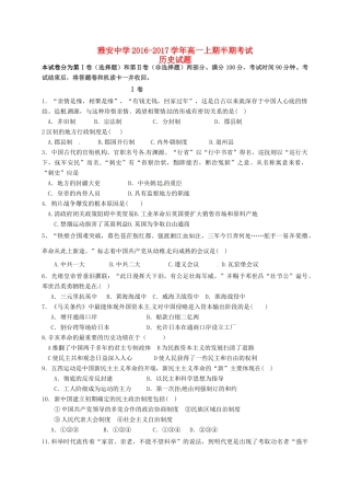 高一历史上学期半期考试试题-人教版高一全册历史试题