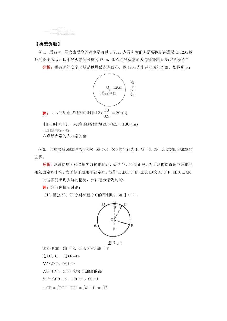 初三数学圆首师大版知识精讲 试题_第2页
