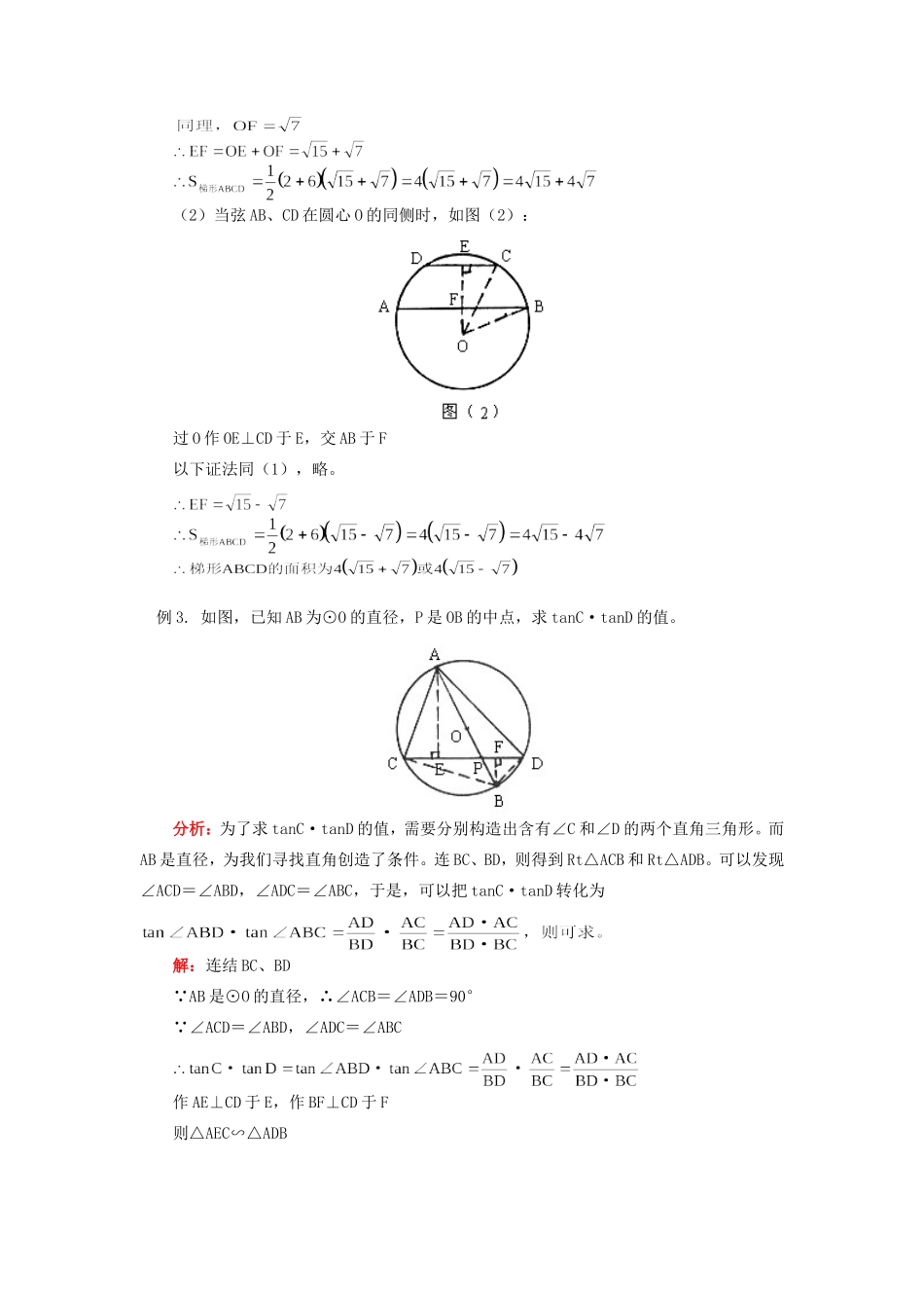 初三数学圆首师大版知识精讲 试题_第3页