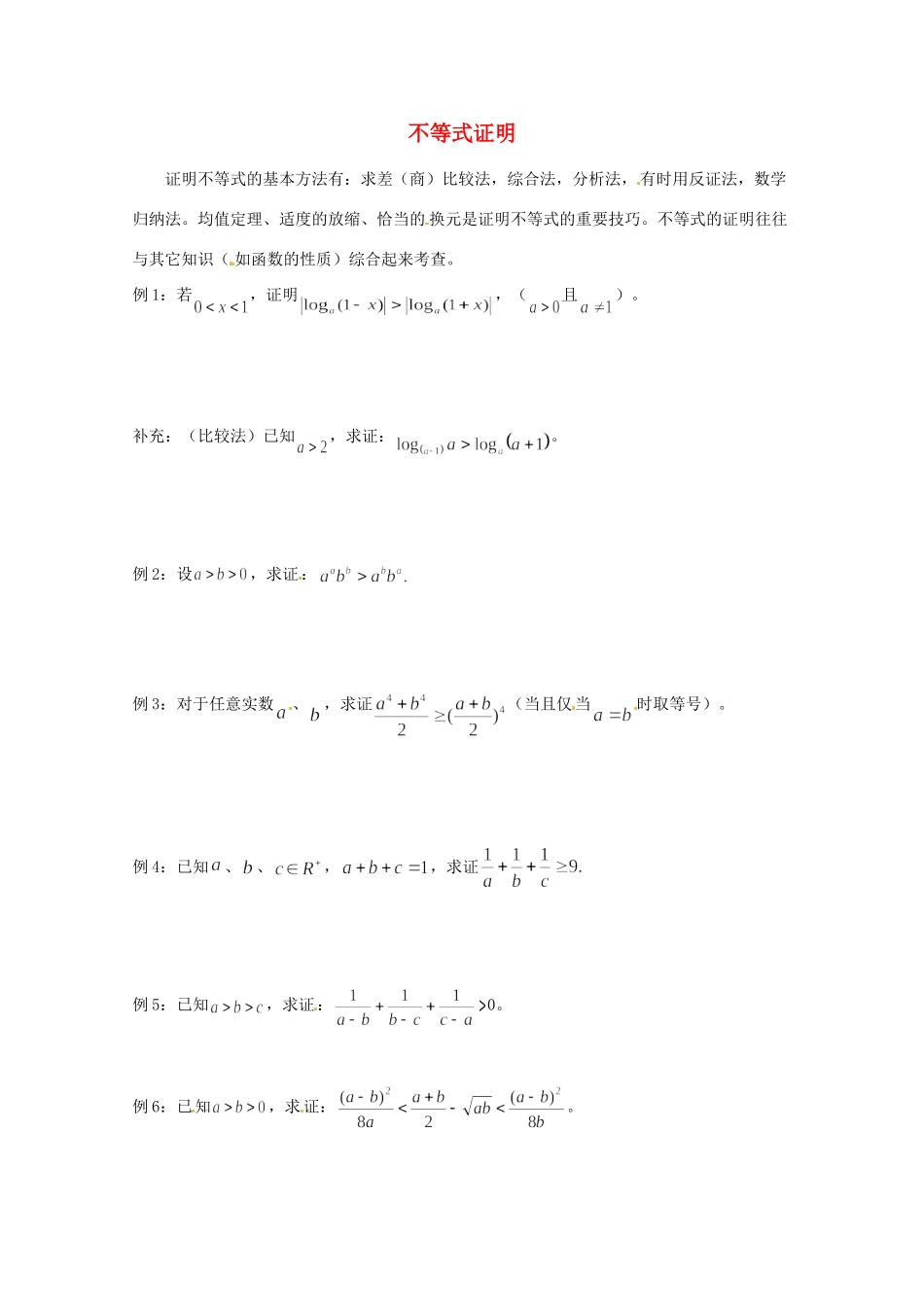 天津市高三数学总复习 模块专题21 不等式证明(学生版)试卷_第1页
