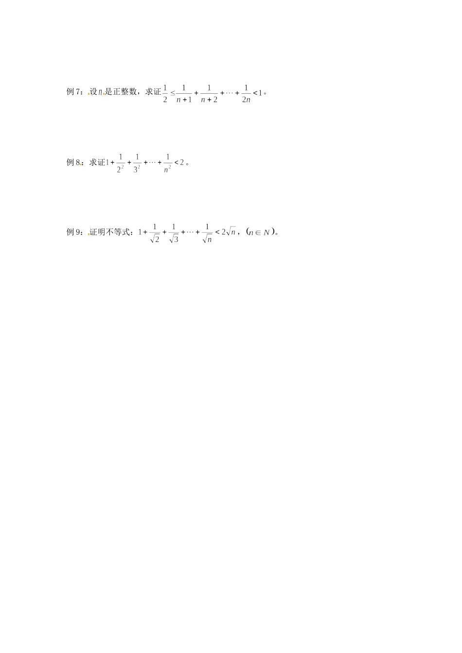 天津市高三数学总复习 模块专题21 不等式证明(学生版)试卷_第2页