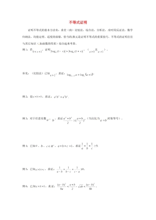天津市高三数学总复习 模块专题21 不等式证明(学生版)试卷
