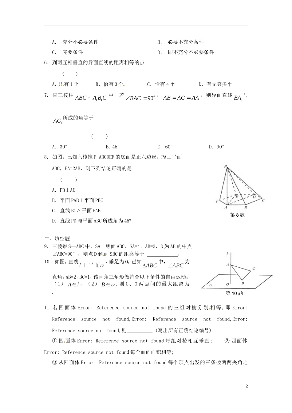 高二数学暑假作业 第26天 文-人教版高二全册数学试题_第2页