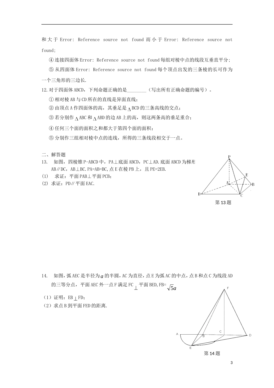 高二数学暑假作业 第26天 文-人教版高二全册数学试题_第3页