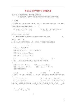高二数学暑假作业 第26天 文-人教版高二全册数学试题