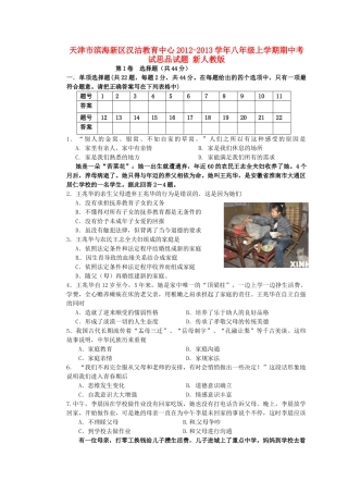 天津市滨海新区八年级思品上学期期中试卷 新人教版试卷