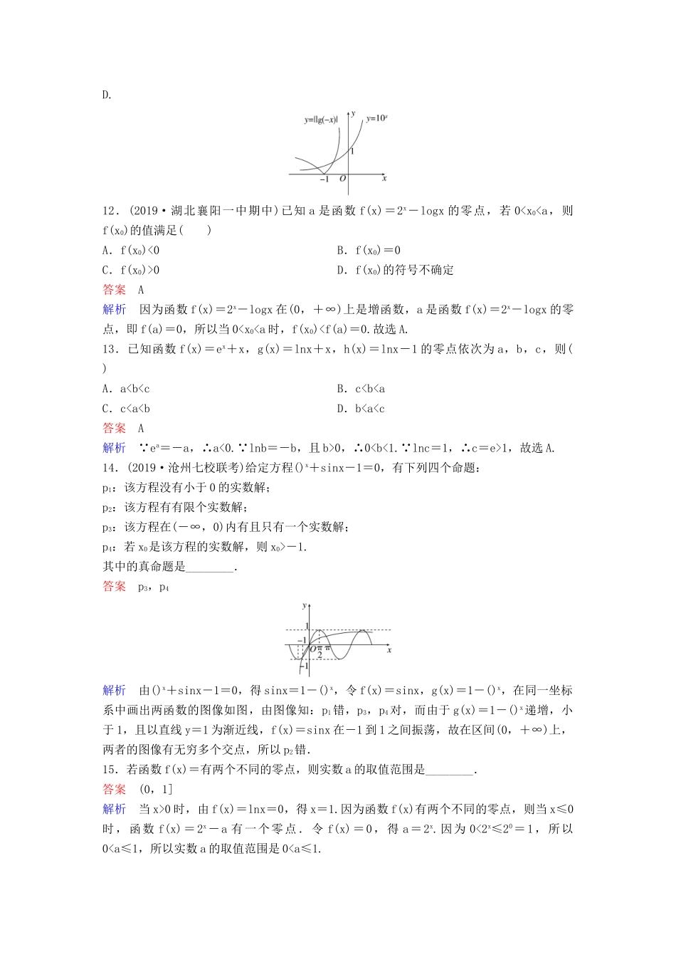 （新课标）高考数学大一轮复习 第二章 函数与基本初等函数 题组层级快练13 函数与方程 文（含解析）-人教版高三全册数学试题_第3页