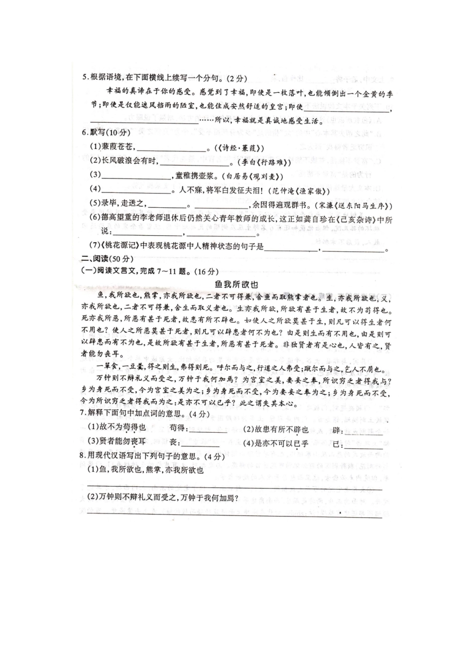 初中毕业班综合测试试卷(二)(扫描版) 试题_第2页