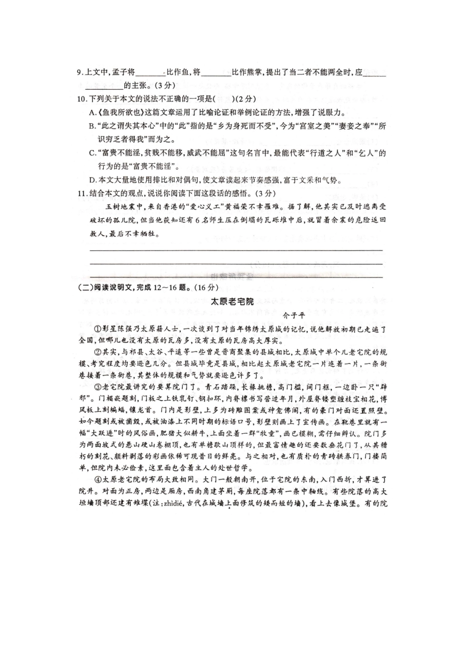 初中毕业班综合测试试卷(二)(扫描版) 试题_第3页