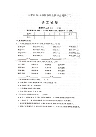 初中毕业班综合测试试卷(二)(扫描版) 试题