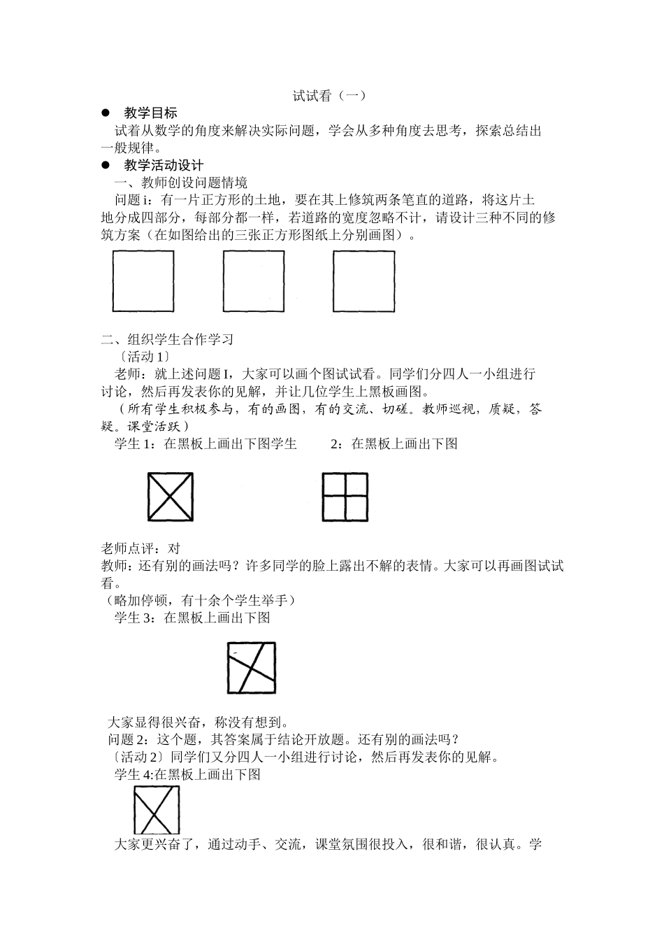 试试看(一)_第1页