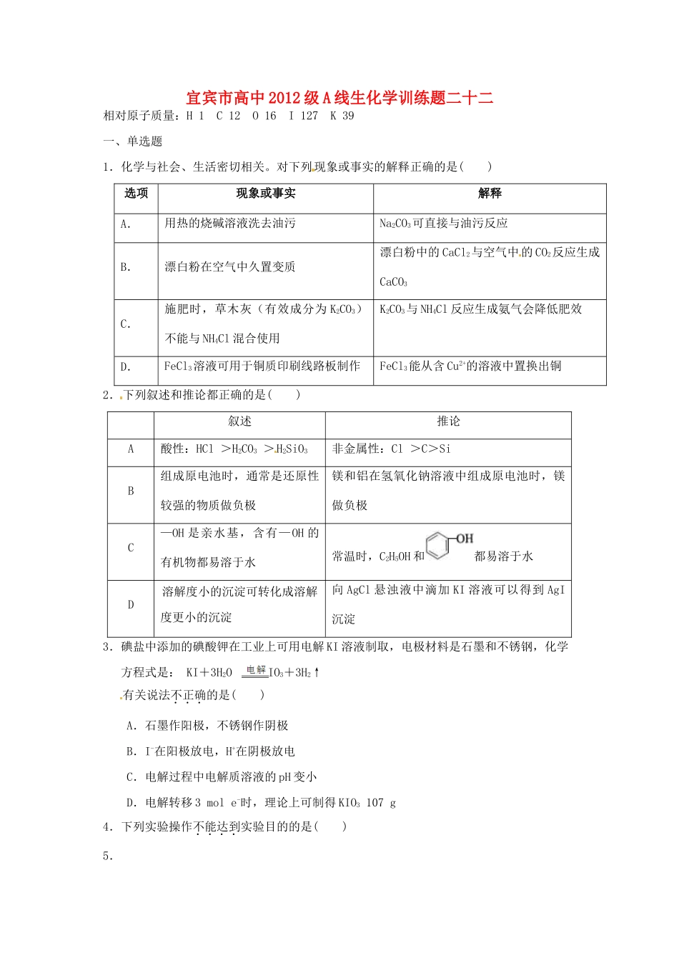 四川省宜宾市高考化学 专项训练题22-人教版高三全册化学试题_第1页