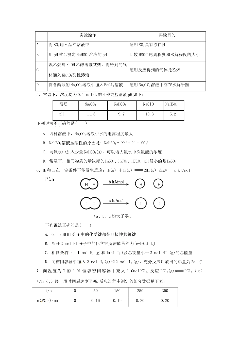 四川省宜宾市高考化学 专项训练题22-人教版高三全册化学试题_第2页