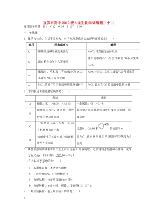 四川省宜宾市高考化学 专项训练题22-人教版高三全册化学试题