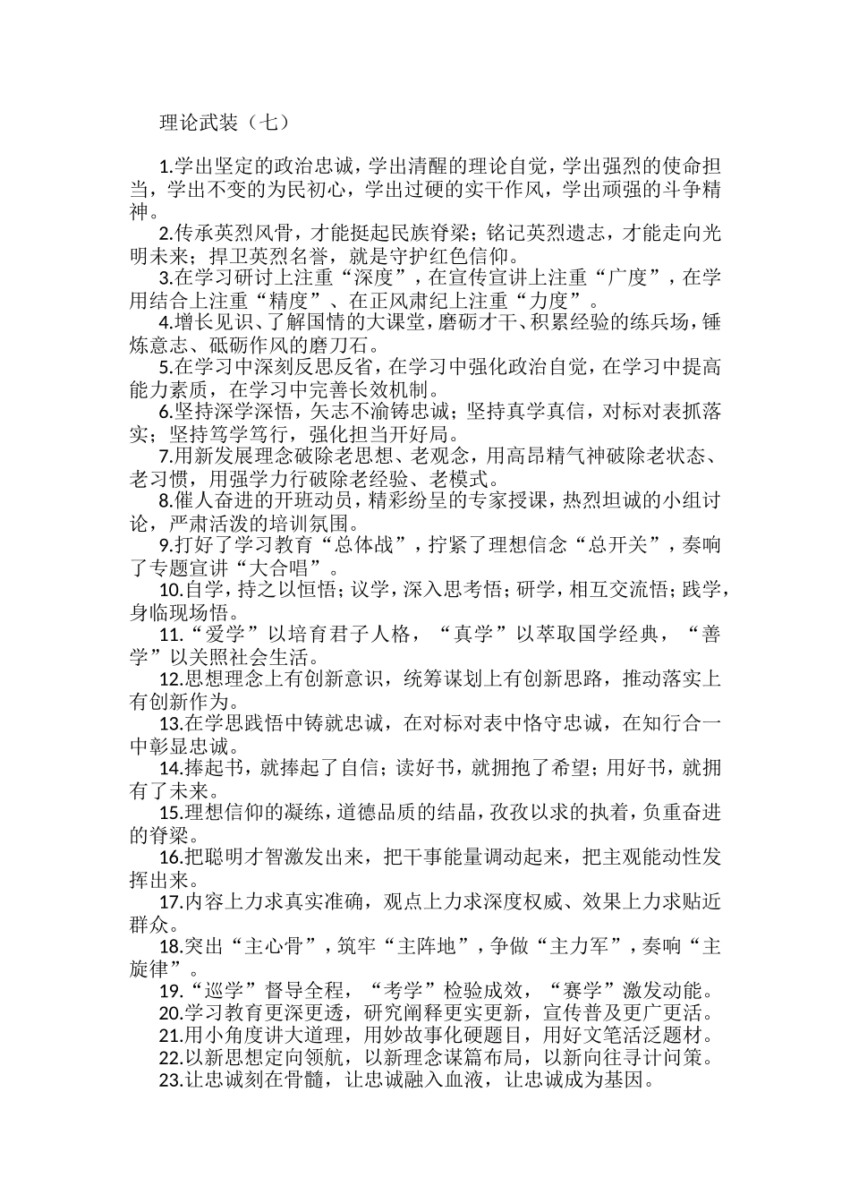 理论武装类排比句40例_第1页
