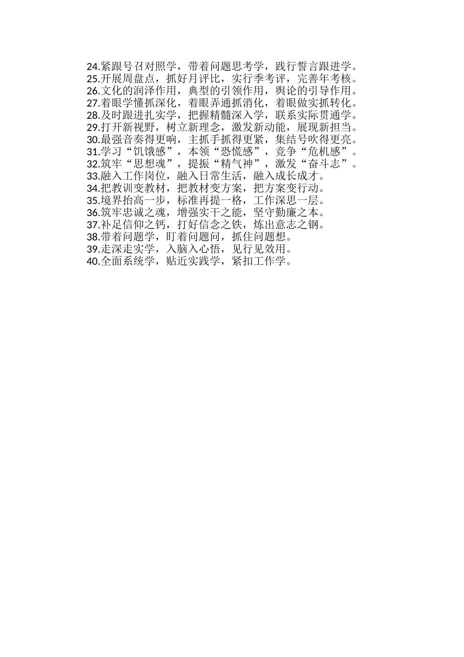 理论武装类排比句40例_第2页
