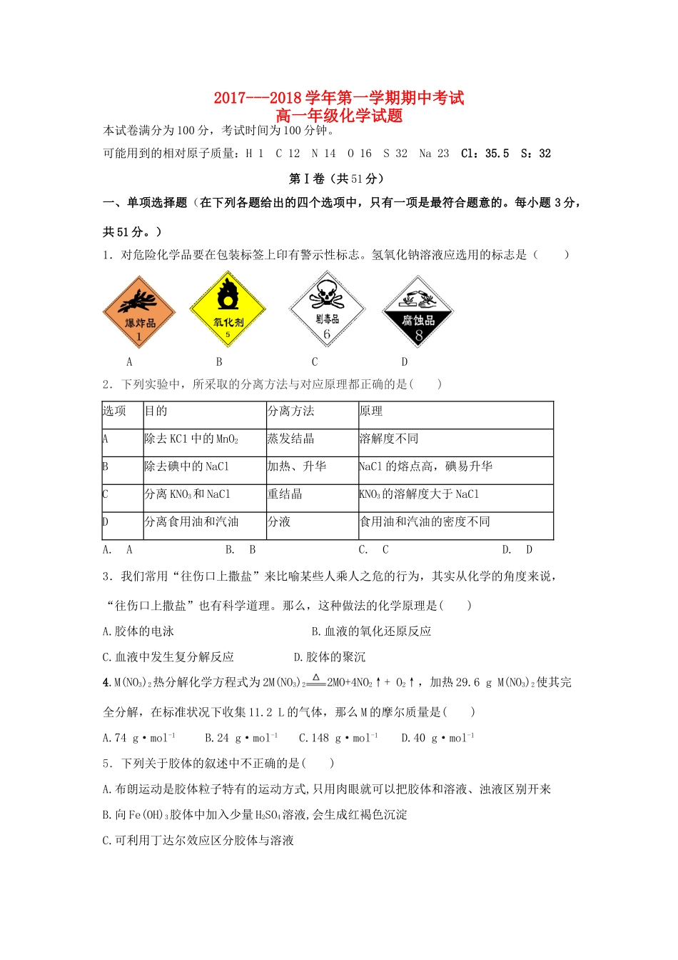 内蒙古高一化学上学期期中试题-人教版高一全册化学试题_第1页